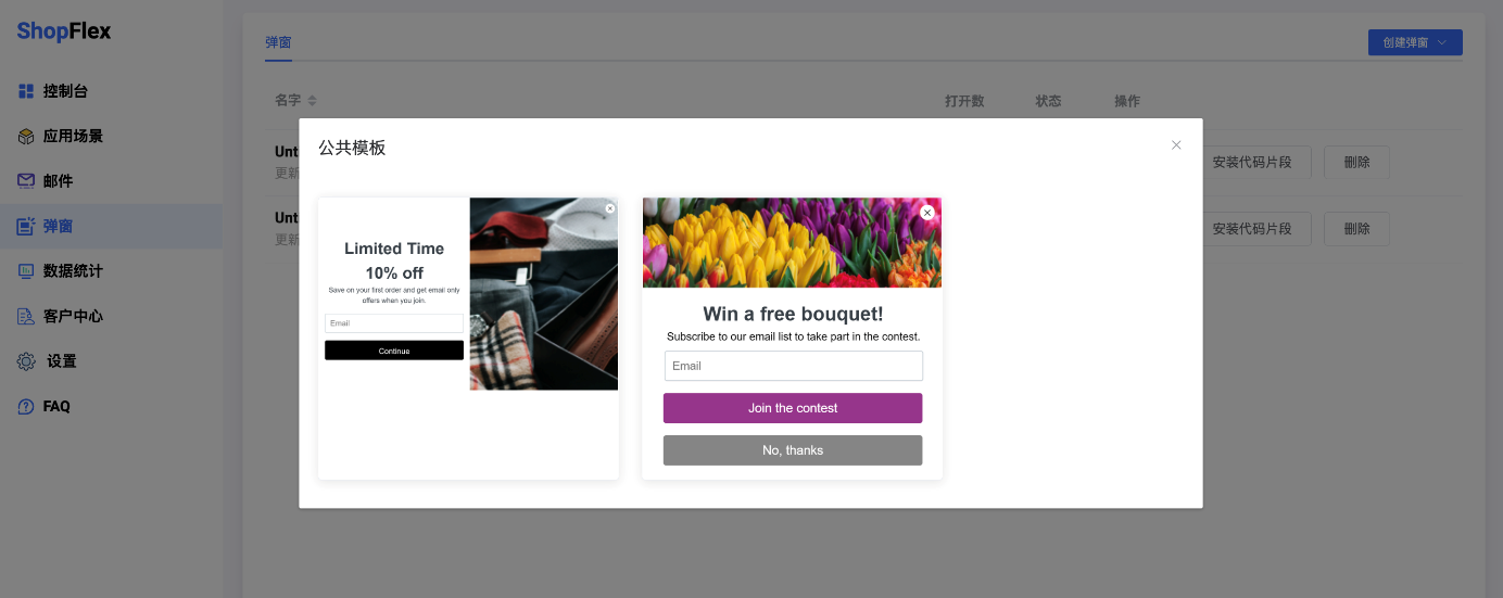 ShopFlex：一款可覆盖独立站多个场景的邮件自动化管理工具