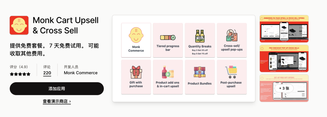 测试数百个Shopify应用我们为你挑选了最好用的App
