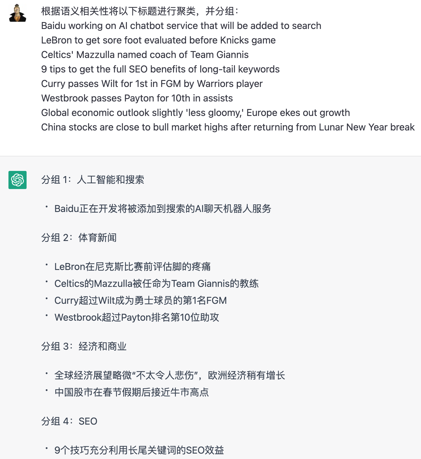 【用ChatGPT 做SEO】20种ChatGPT 在SEO的应用 附带中文指令