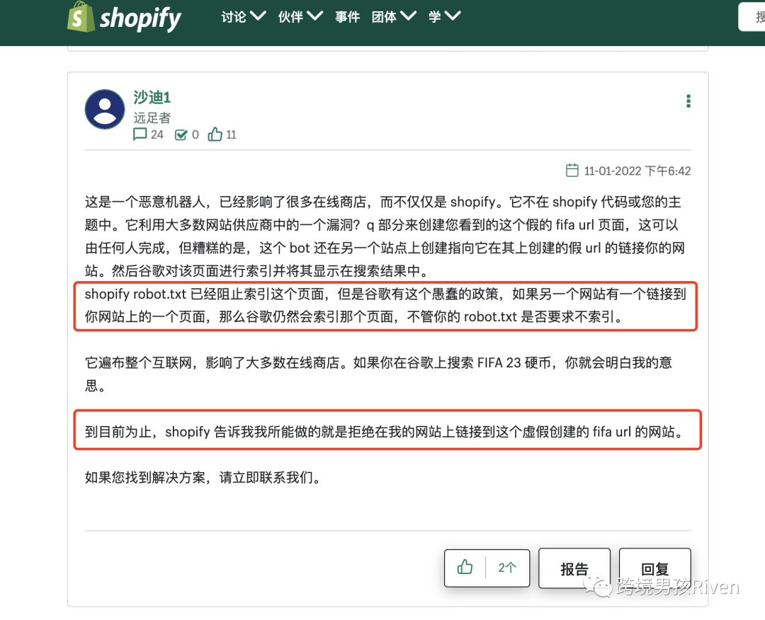 Shopify卖家必看，你的网站99.9%已经被黑了！