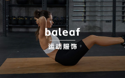 霸榜亚马逊瑜伽服品类的运动服饰品牌baleaf，是怎样从“产品出海”走向“品牌出海”的？