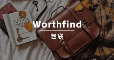 从代工厂转型过来的出海包袋品牌Worthfind，是怎样一步步成长为细分品类第一名的？