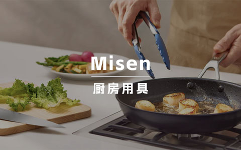 一个平底锅引发的创业：Misen 如何颠覆传统厨具市场？