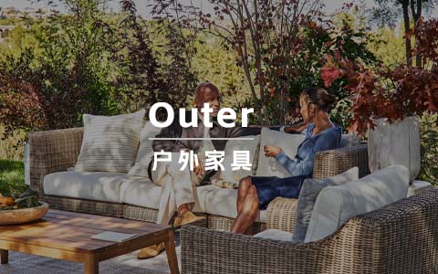 Outer：一个让上千美国家庭帮他卖货的DTC户外家具品牌