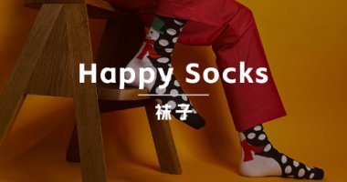 贩卖“快乐”的潮流袜子品牌Happy Socks，是怎样走到今天的？