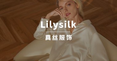 细分品类切入的中国时尚消费出海品牌Lilysilk，是如何一步步成长成为领导品牌的？