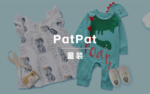 估值30亿美金！盘点童装品牌PatPat如何靠精细化营销打动欧美宝妈