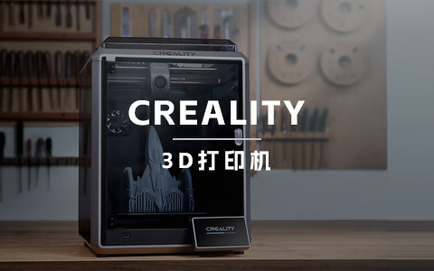 总计出货量550万台，Creality创想三维到底是怎么远销海外的？