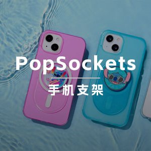 明星人手一个的手机气囊支架！Popsockets凭什么能卖到300元？