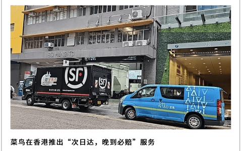 菜鸟提速香港，“卷”到了谁？