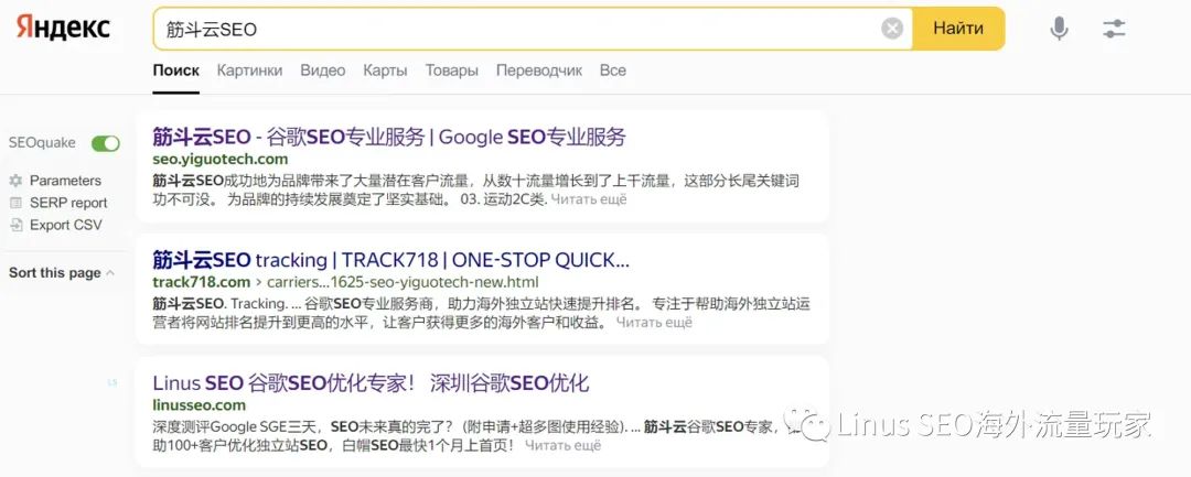 Yandex SEO和Google SEO有啥区别？你必须要了解的一些事儿（5000字长文）