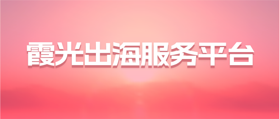 洞见出海新机遇，「2023全球领航者大会」值得关注的亮点