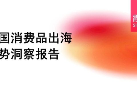深度本地化：2024消费品牌出海命题