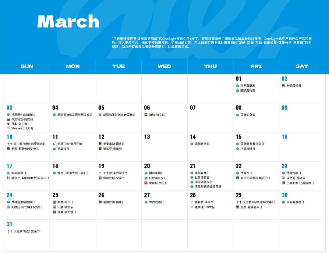 3月海外营销日历：洒红节，斋月，复活节，世界睡眠日，世界水日...