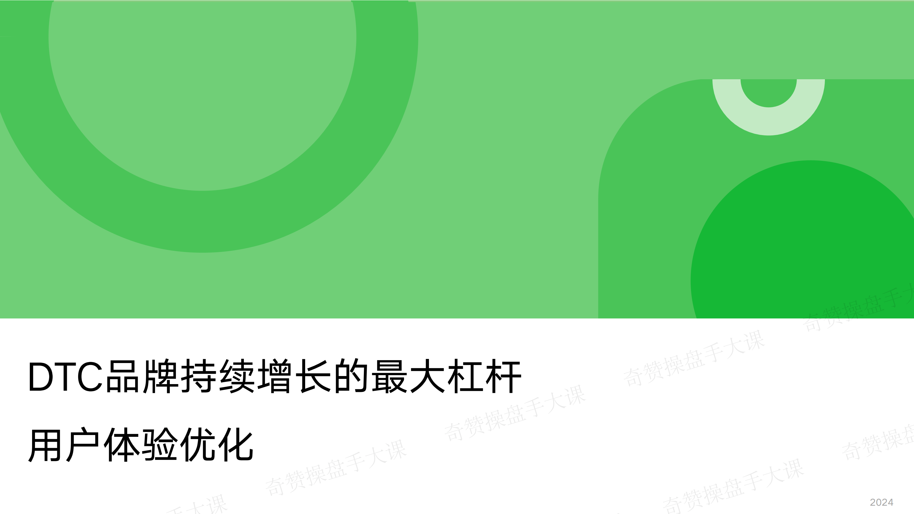 网站UX优化｜用户体验优化是DTC品牌持续增长的最大杠杆（课件+逐字稿）