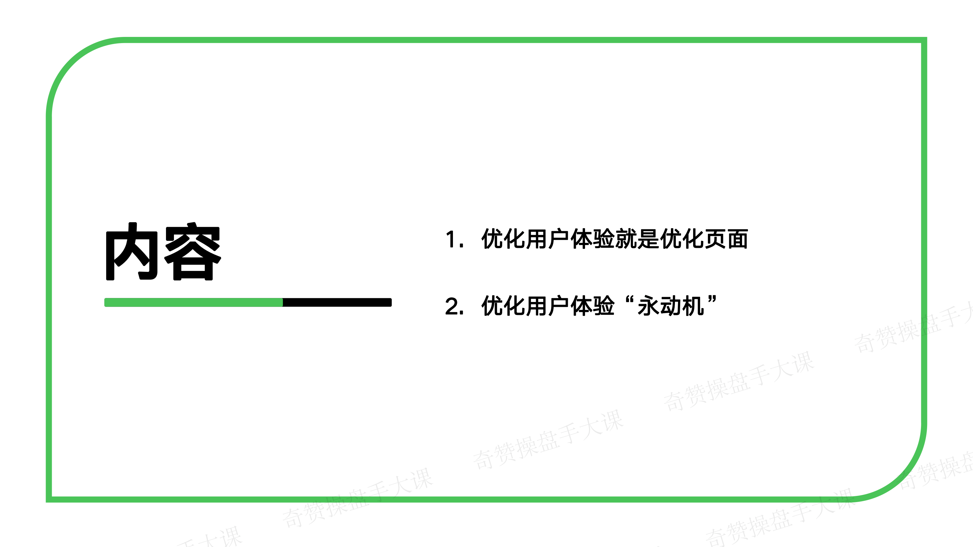 网站UX优化｜用户体验优化是DTC品牌持续增长的最大杠杆（课件+逐字稿）