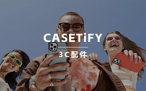 揭秘CASETiFY营销之路，北美“手工耿”如何带火奢华手机壳？