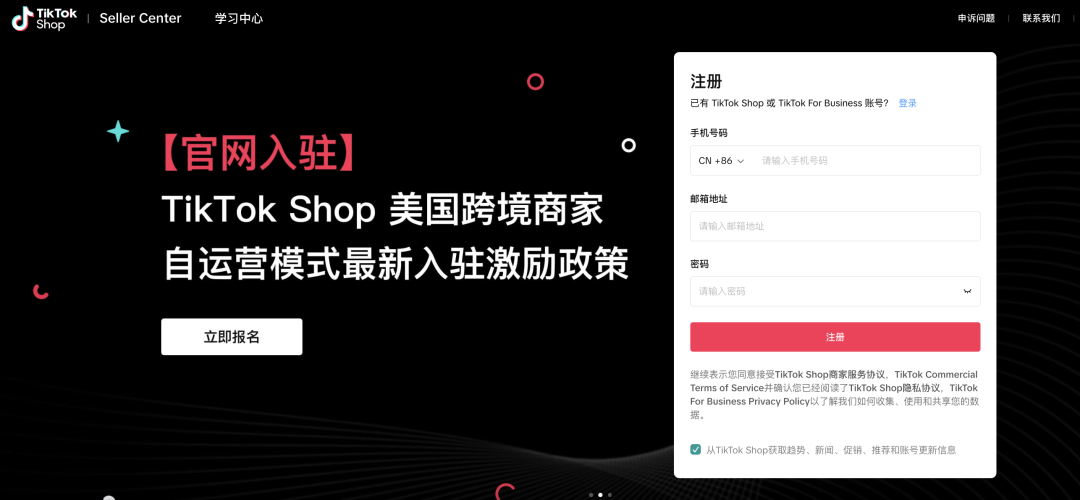 TikTok美国小店最新自助申请开店教程