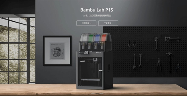 年收15亿！3D打印品牌Bambu Lab不到4年如何跻身品类头部