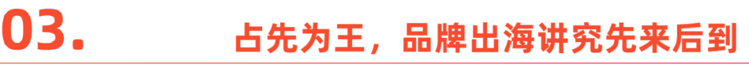 品牌出海“搭便车”：看似捷径实则弯路