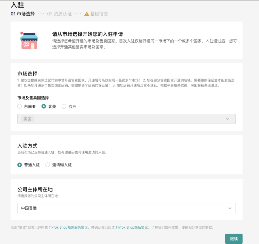 TikTok美国小店最新自助申请开店教程