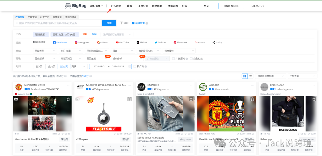 广告选品工具Bigspy | 一篇文章带你搞懂如何使用？