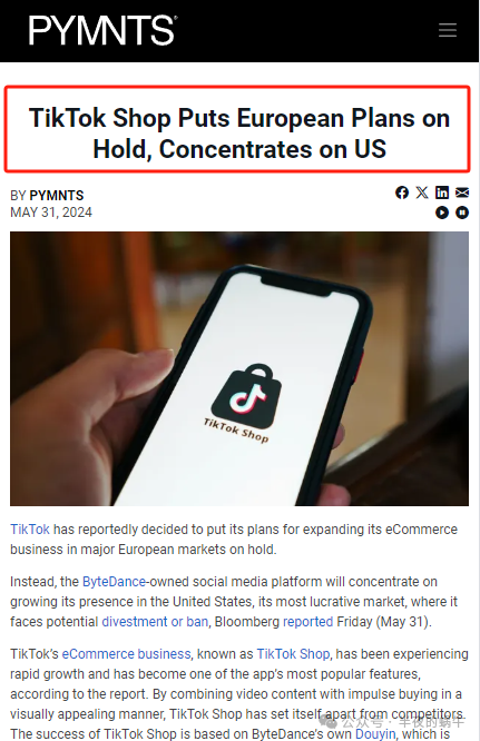 美区利好不断 暂缓欧洲 TIKTOK SHOP全力抢占美国市场