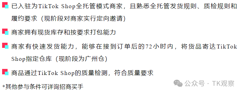 解读JIT模式——TikTok全托管卖家必看