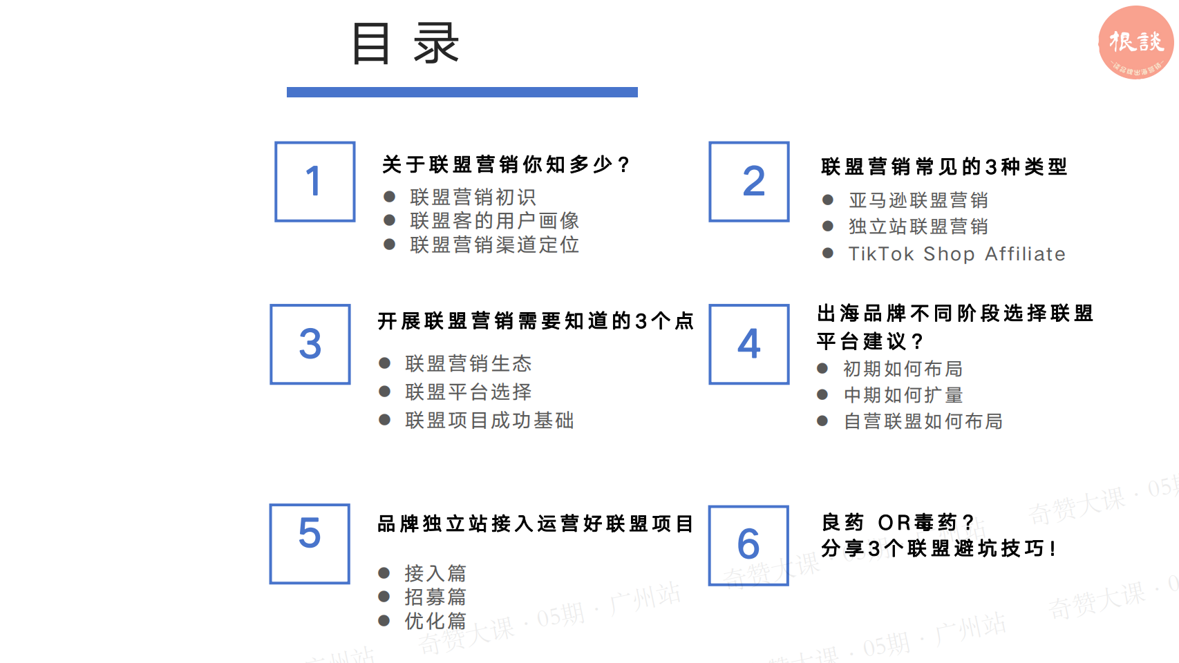 出海品牌接入并运营好联盟营销项目