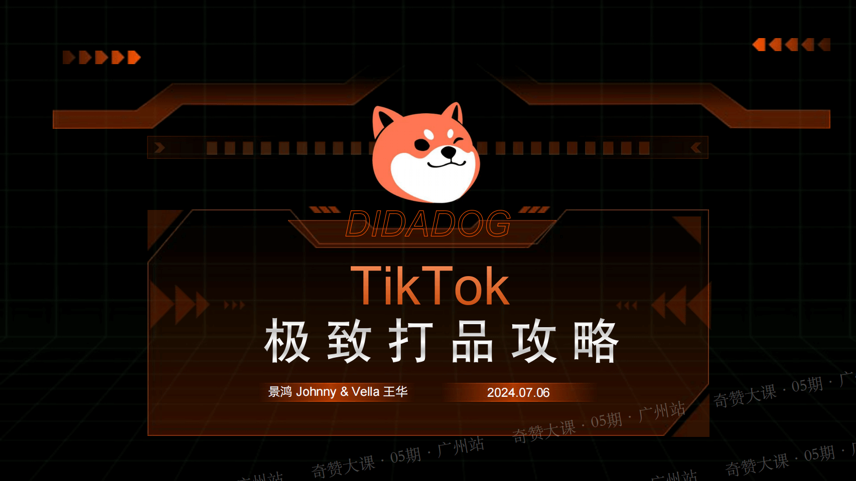 TikTok 极致打品攻略：达人+ADS联合操盘实操