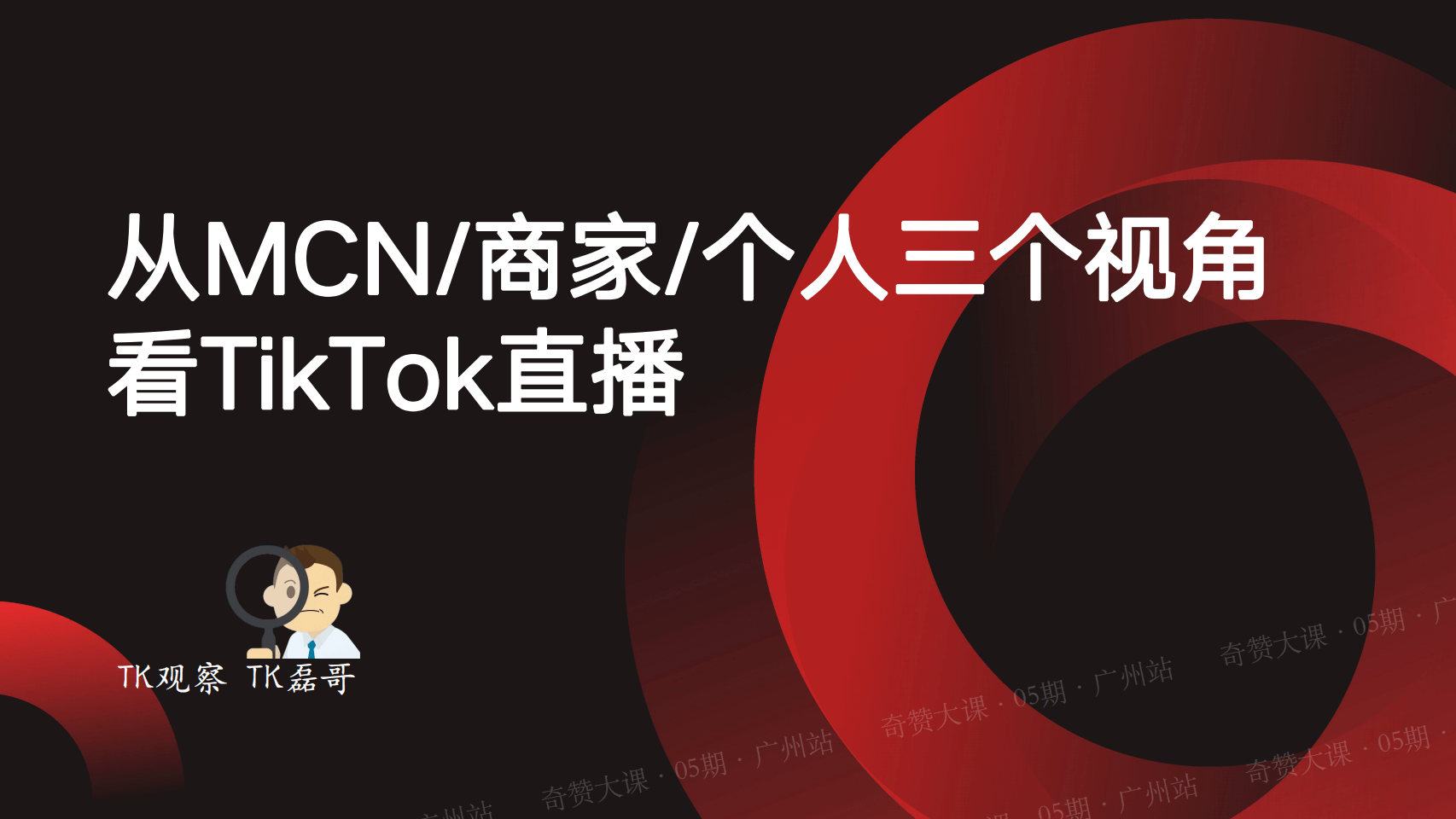 从MCN、商家、个人3个创业视角挖掘机会点与如何避坑