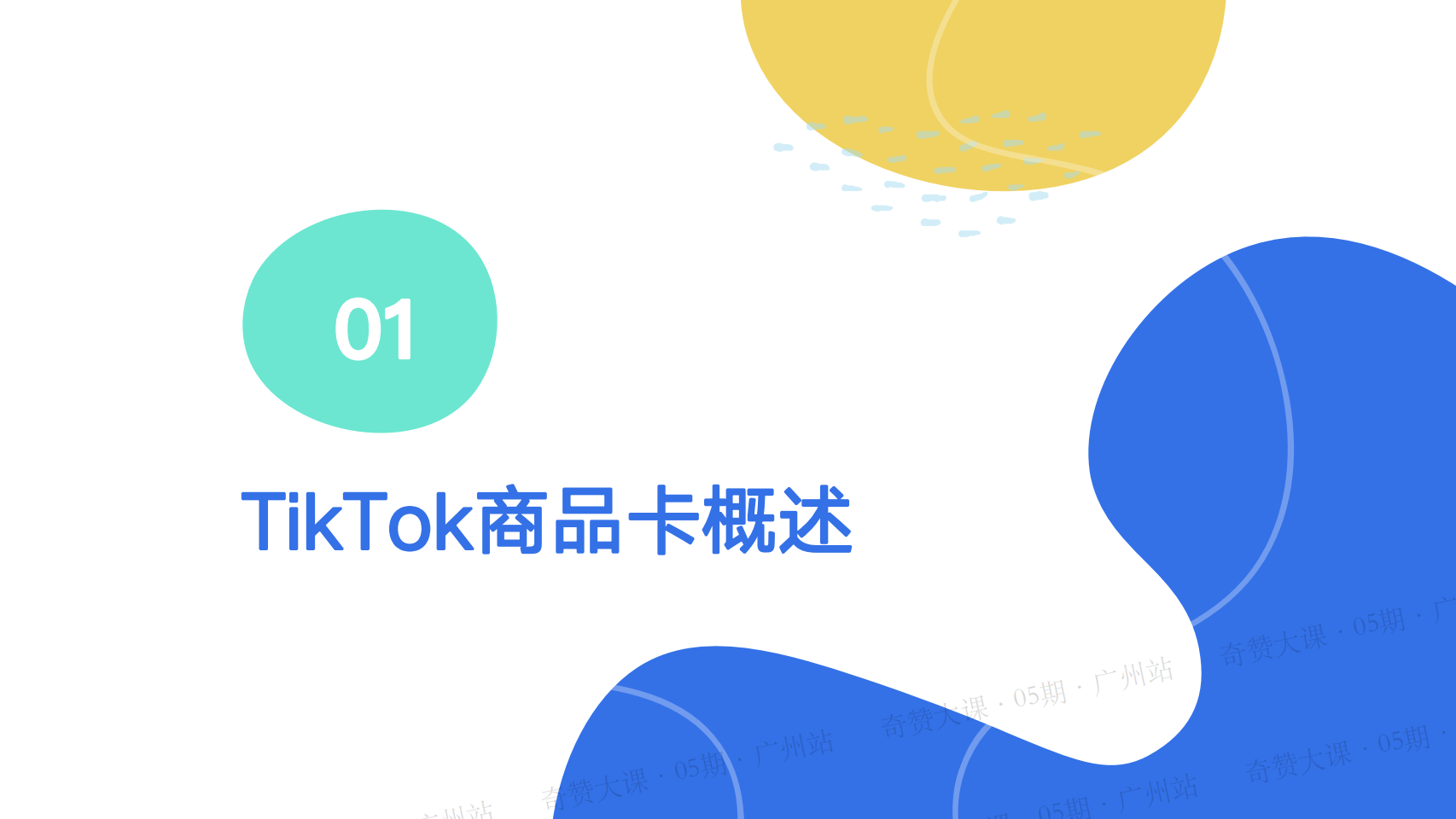 TikTok跨境电商之商品卡玩法