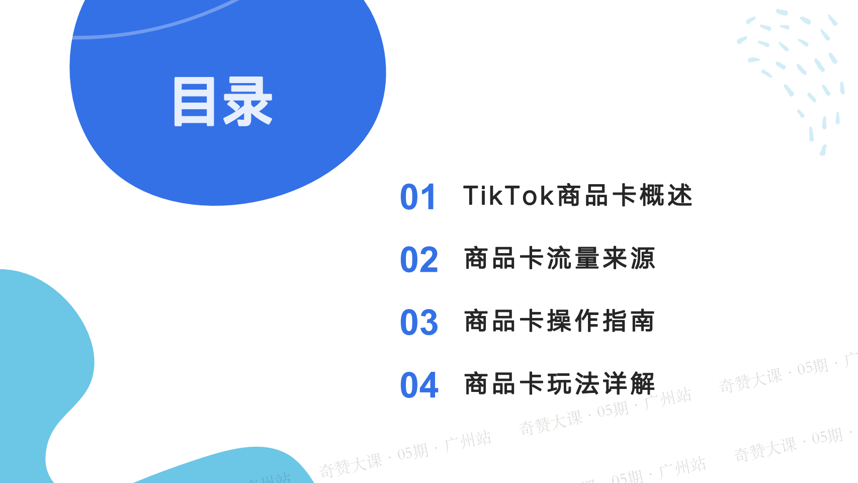 TikTok跨境电商之商品卡玩法