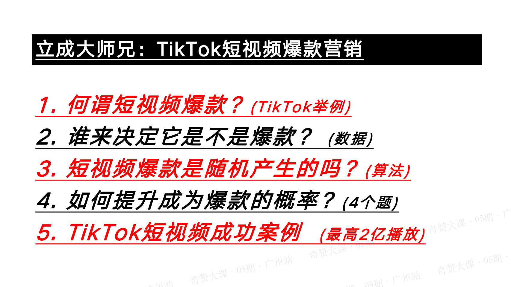 TikTok短视频爆款营销