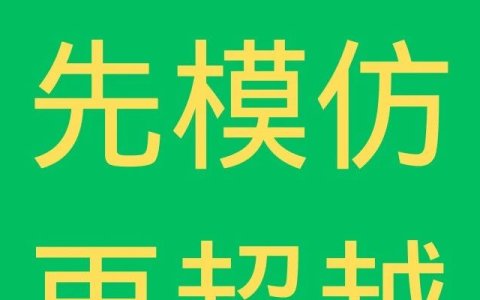 通过竞品调研来制定营销策略靠谱吗？ 推广6年来我踩过的最大的坑