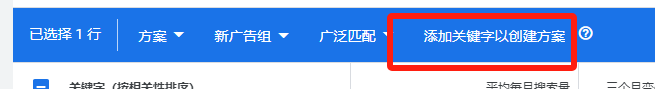 从零开始学习使用谷歌关键词规划师