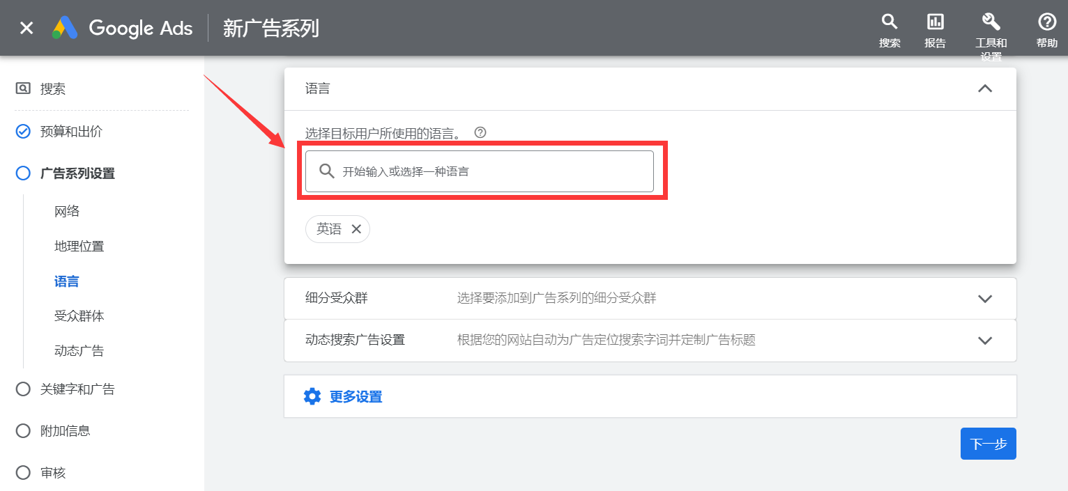 独立站Google Ads推广怎么做？