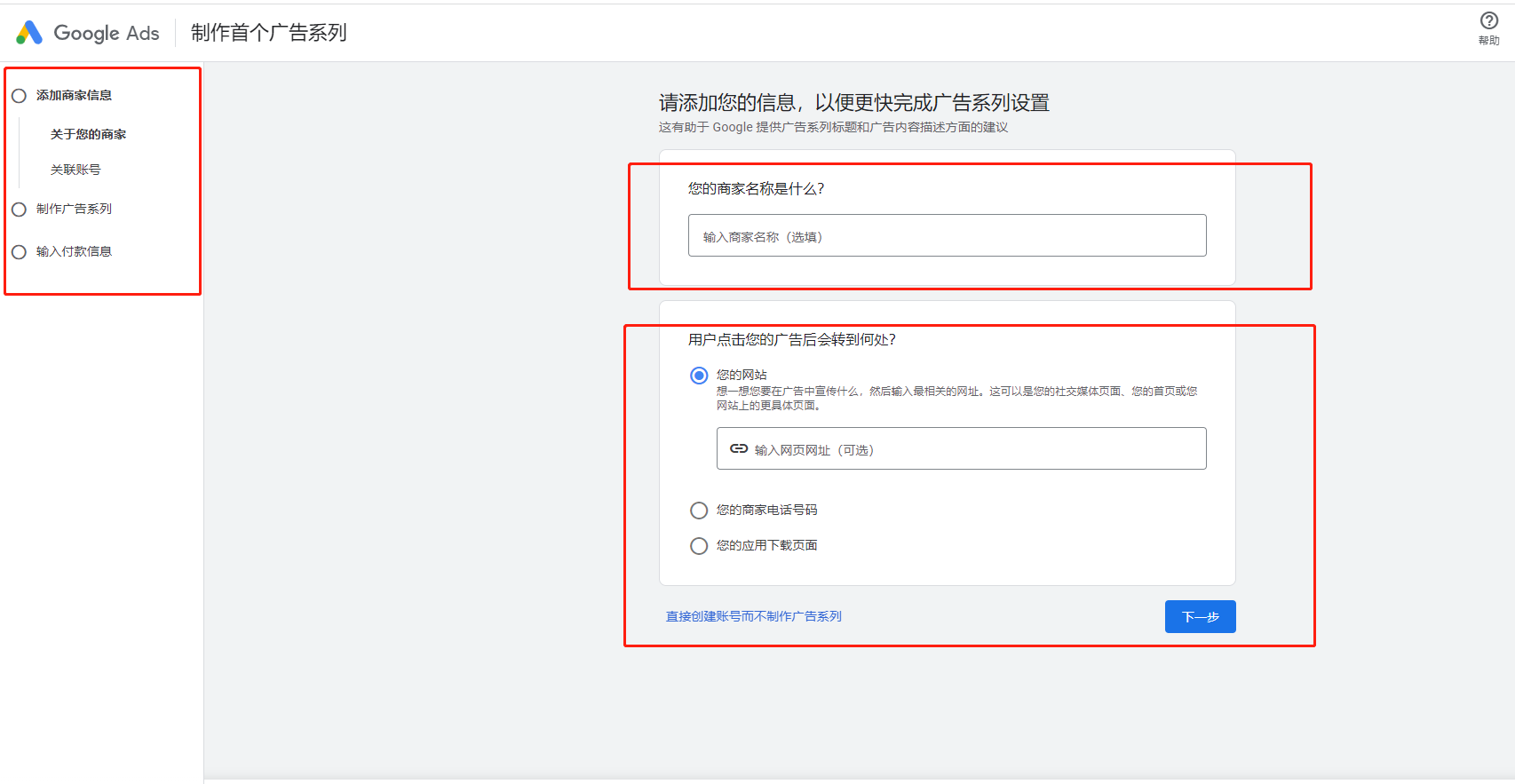 独立站Google Ads推广怎么做？