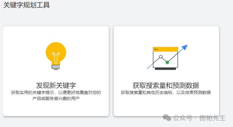 从零开始学习使用谷歌关键词规划师