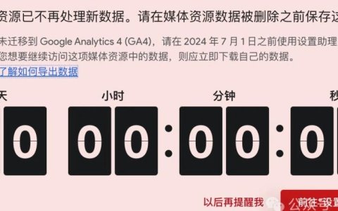 GA3的时代结束了！如何更高效的学习GA4？