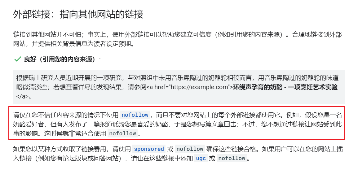 Nofollow的外链对谷歌SEO有帮助吗？