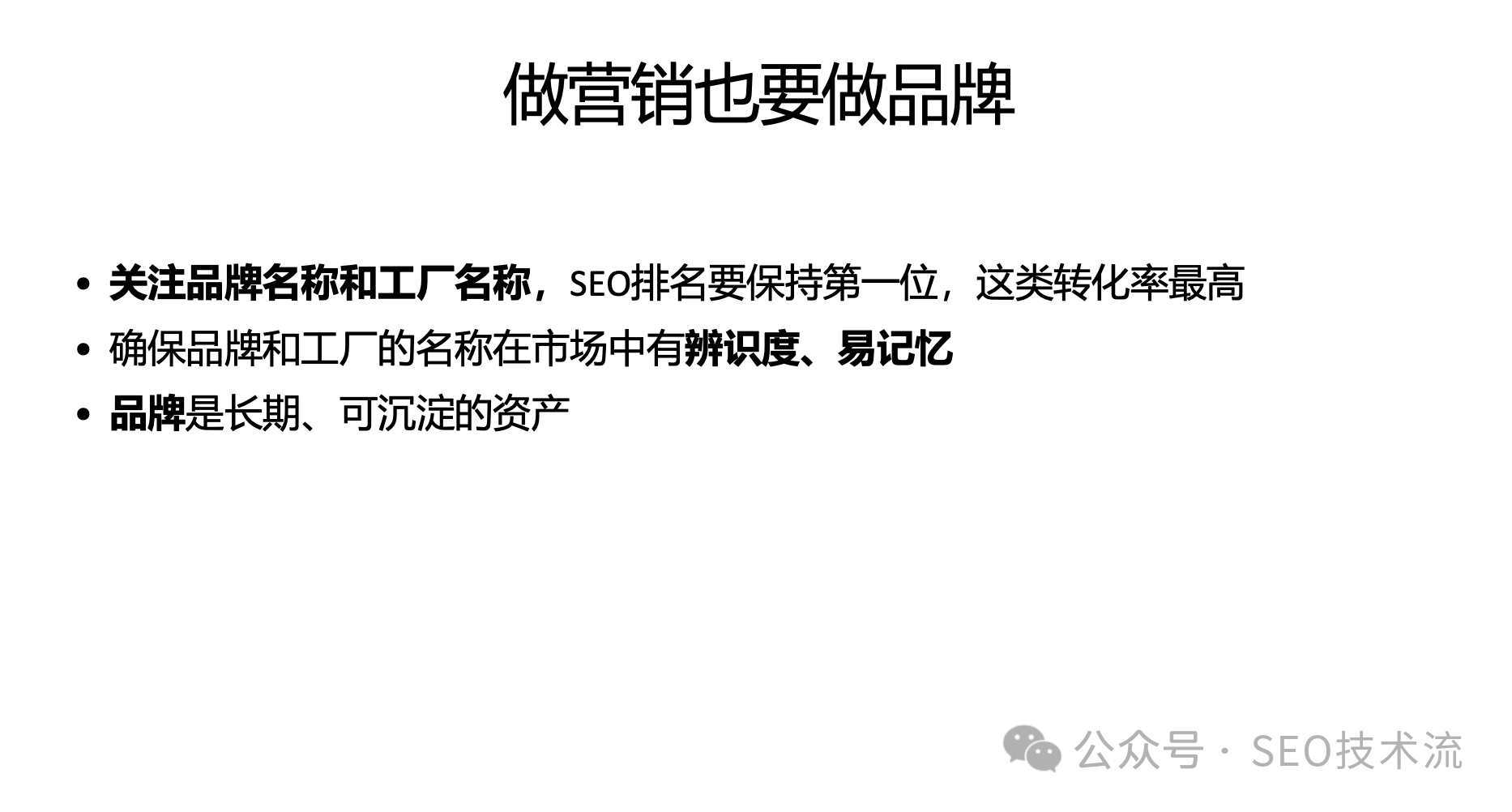 高效SEO增长与多渠道的营销策略分享【附PPT】