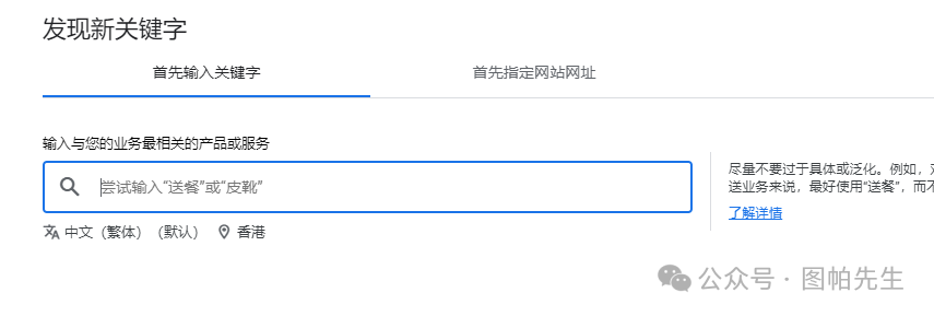 从零开始学习使用谷歌关键词规划师