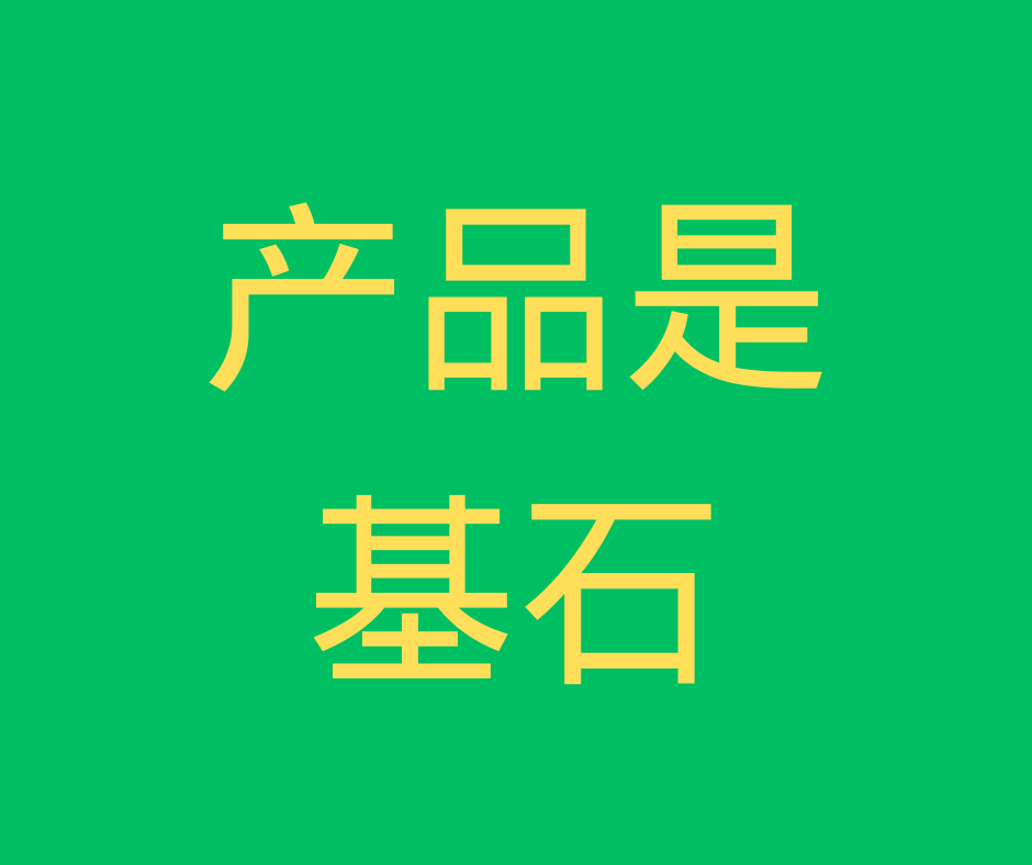 通过竞品调研来制定营销策略靠谱吗？ 推广6年来我踩过的最大的坑