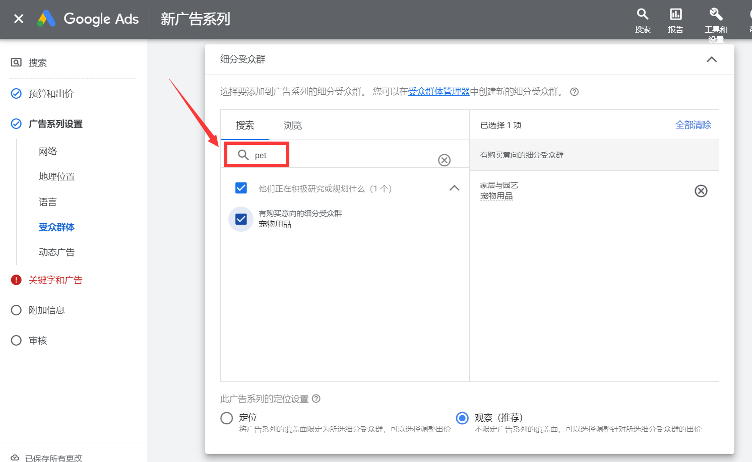 独立站Google Ads推广怎么做？