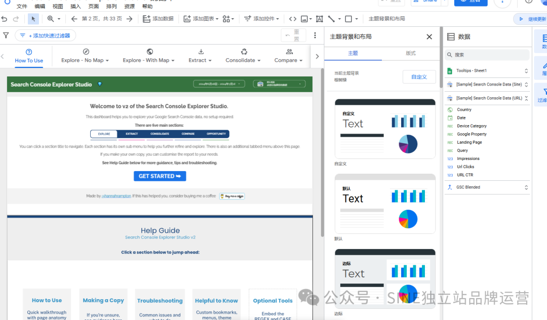 GSC数据的另一种展示方式（免费实用Google SEO工具）