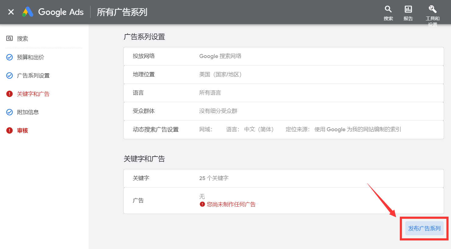 独立站Google Ads推广怎么做？