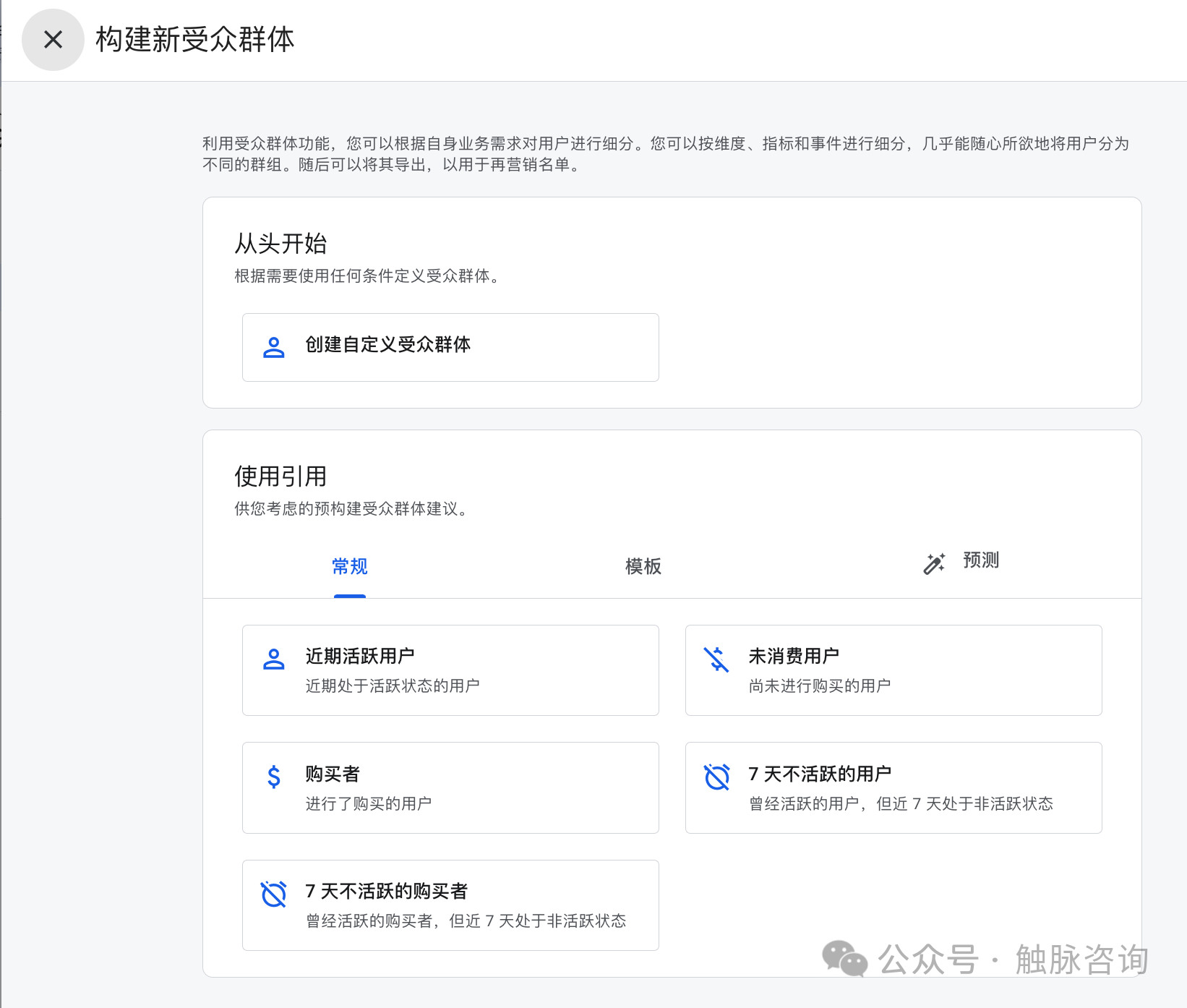 精细化用户数据：Google Customer Match必备指南