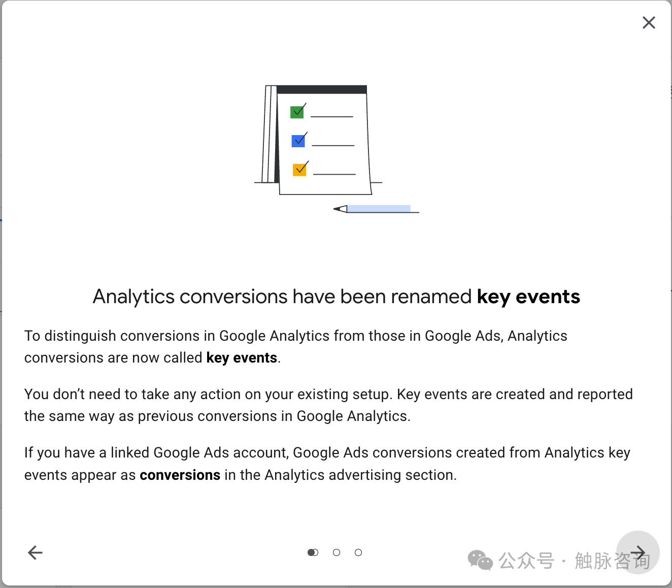 Google Analytics 4 中的转化已更名为“关键事件”