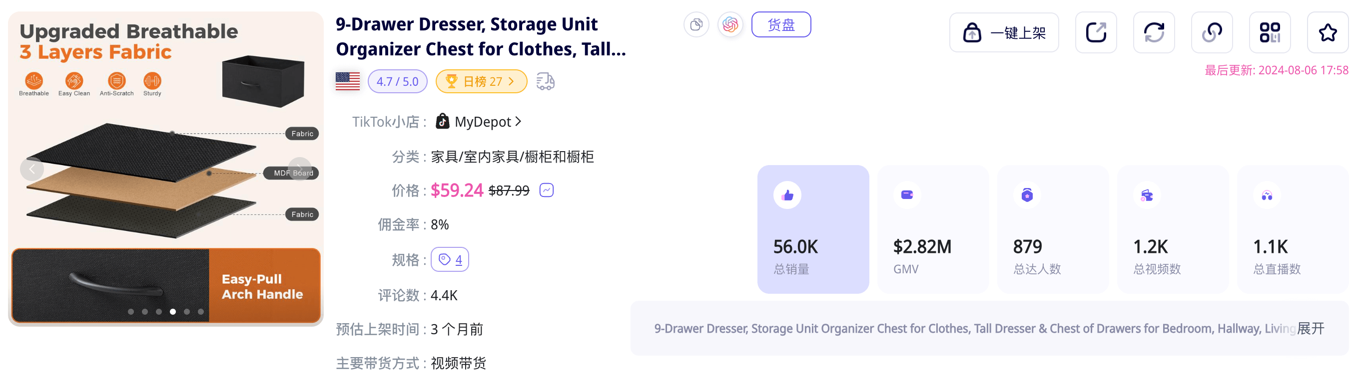 双月GMV近600万美金！家居分销平台MyDepot入驻TikTok美国站，引领市场潮流